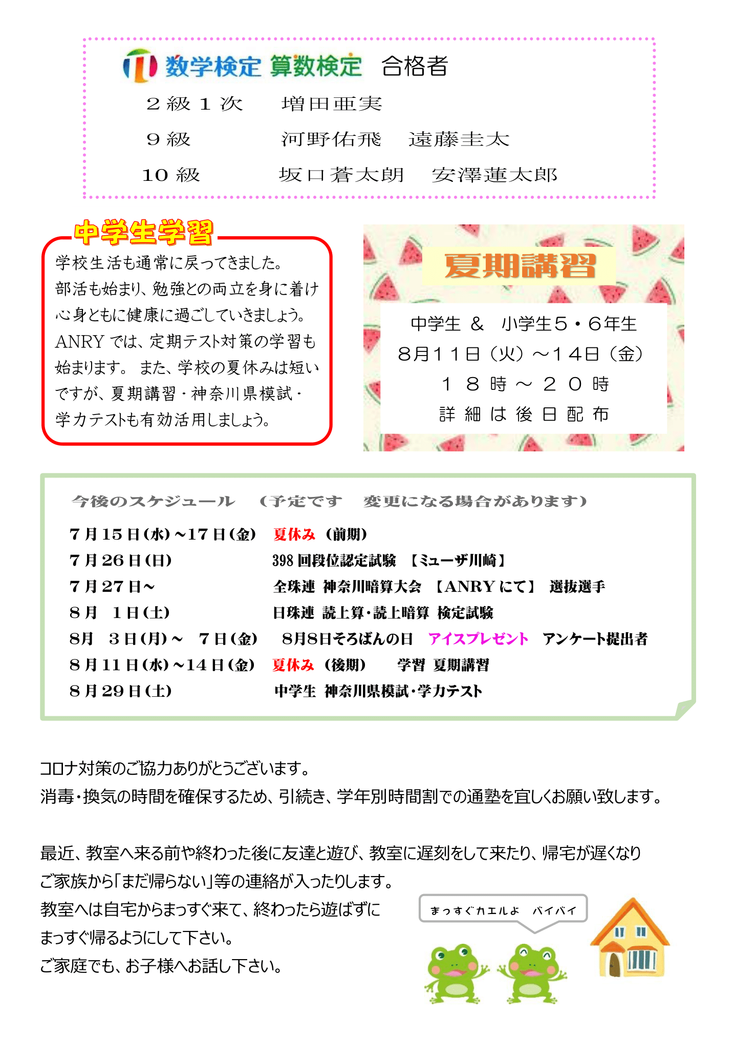 Anryだより450号 ７月号 を掲載しました Anry学習館