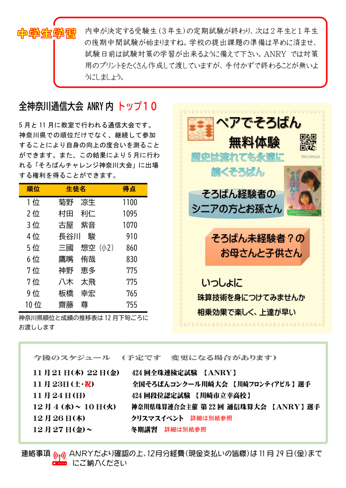 ANRYだより502号（11月号）を掲載しました。 ｜ ANRY学習館|宮前区のそろばん・パソコン教室